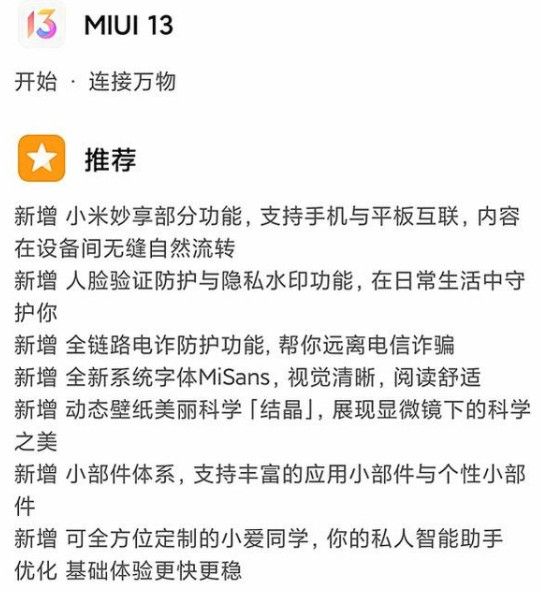 型第一批机型一览：MIUI13的发布日期及全汇总ayx爱游戏体育网页版入口MIUI13第二批机(图2)